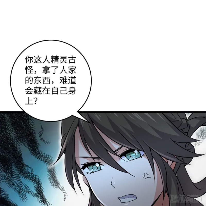 第二百二十五话 大魔头 第8页