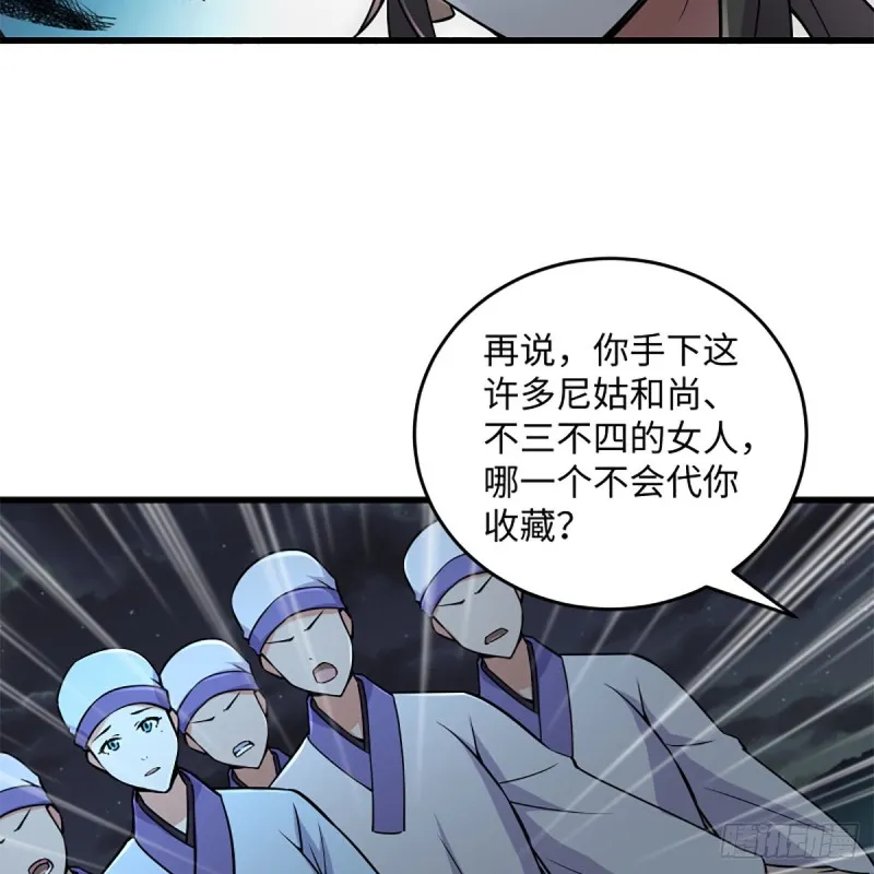 第二百二十五话 大魔头 第9页