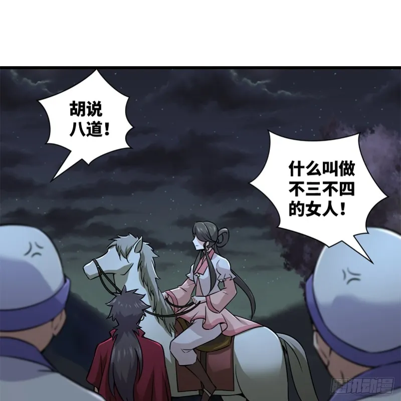 第二百二十五话 大魔头 第11页