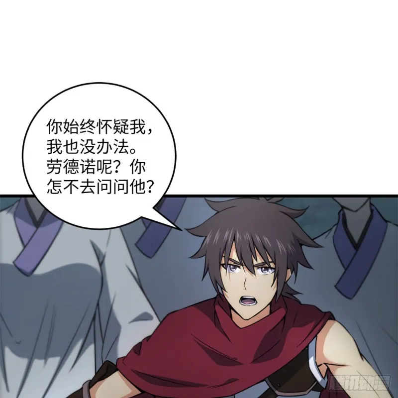 第二百二十五话 大魔头 第20页