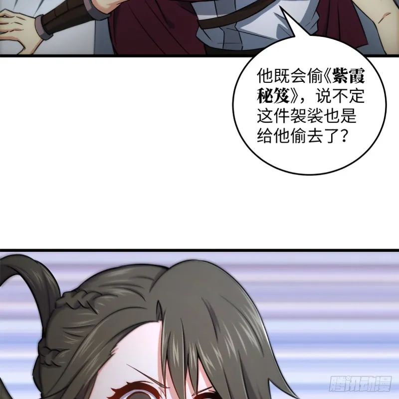 第二百二十五话 大魔头 第21页