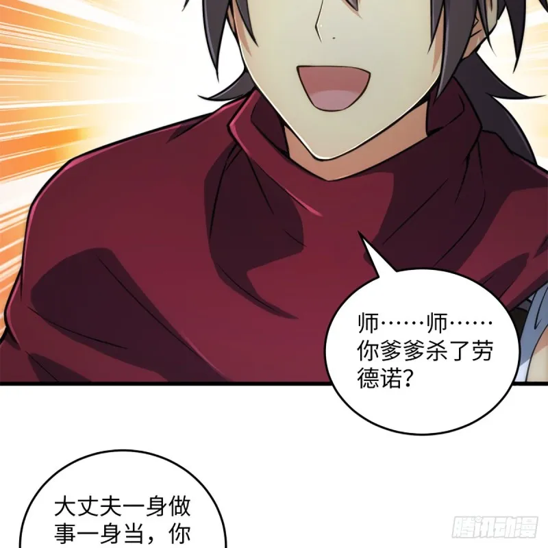 第二百二十五话 大魔头 第26页