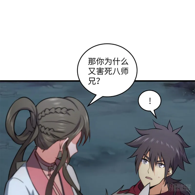 第二百二十五话 大魔头 第29页