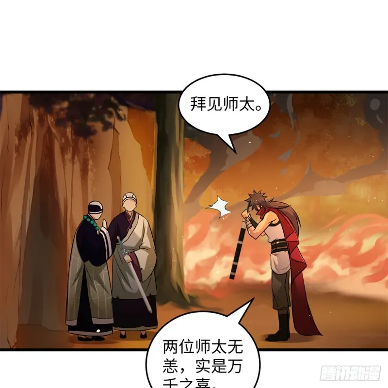第二百二十七话 左道 第24页