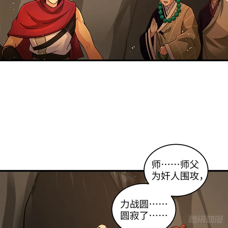 第二百二十七话 左道 第34页