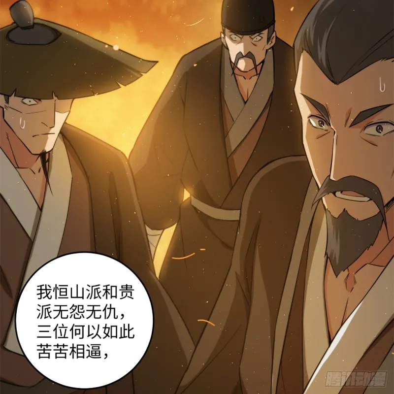 第二百二十七话 左道 第39页