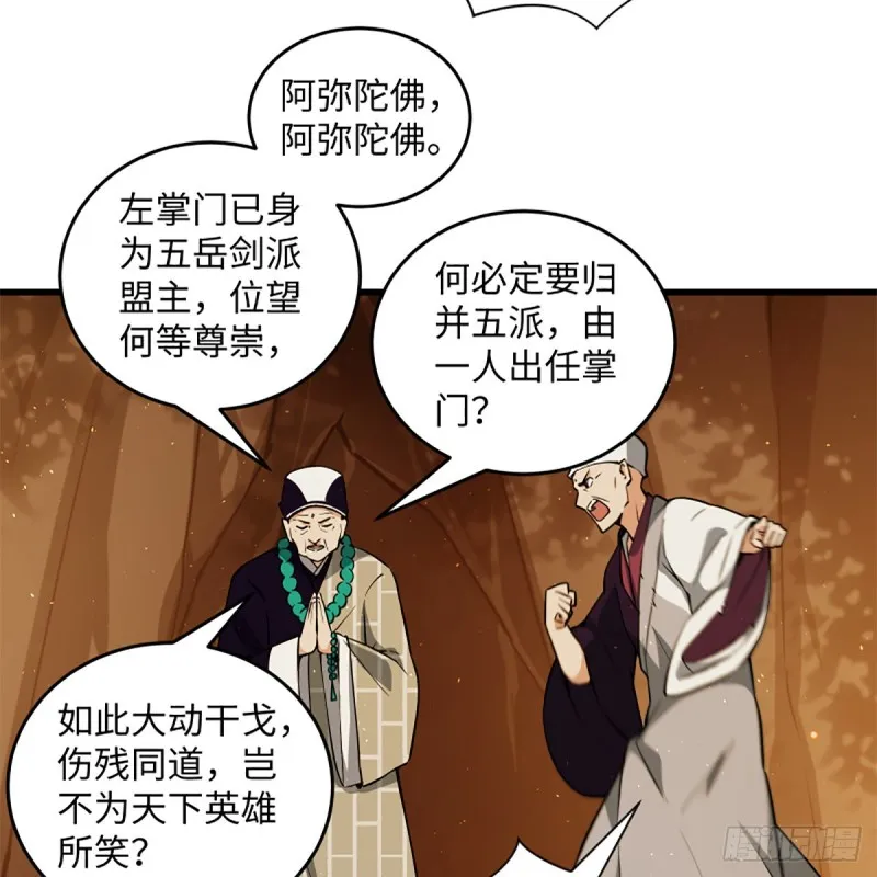第二百二十七话 左道 第54页