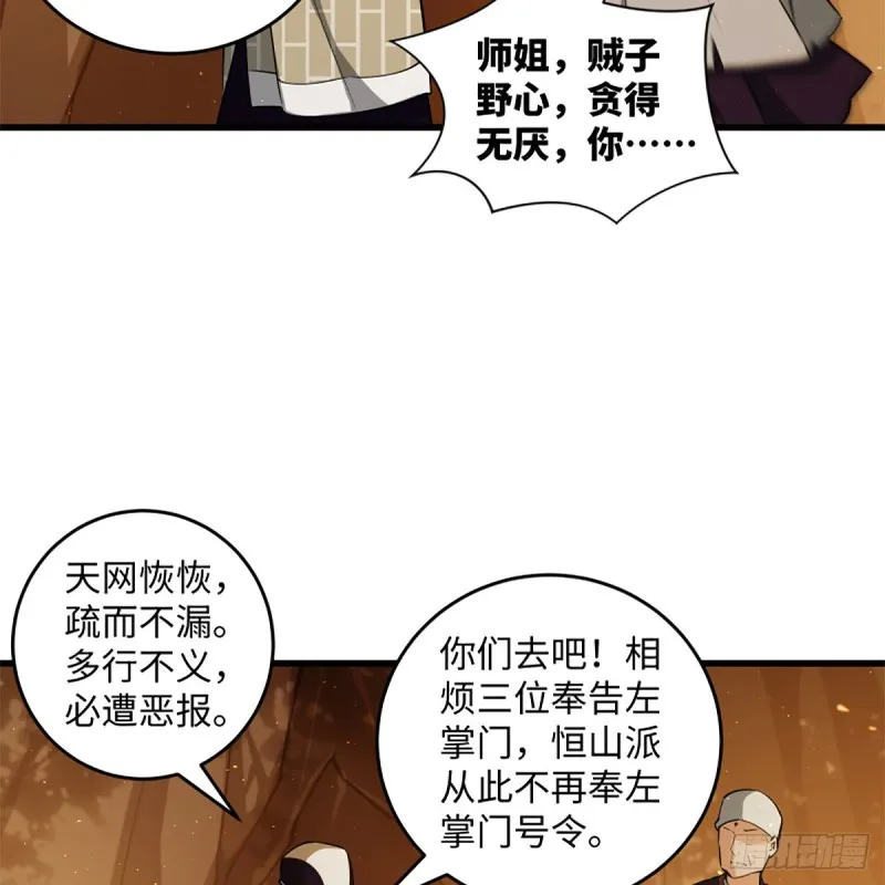 第二百二十七话 左道 第55页