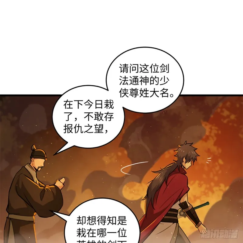 第二百二十七话 左道 第58页