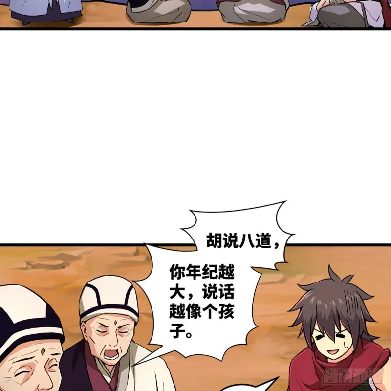 第二百二十八话 大小姐的对头 第23页