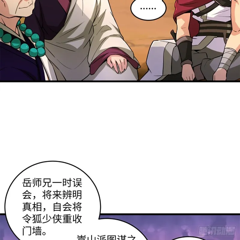 第二百二十八话 大小姐的对头 第24页