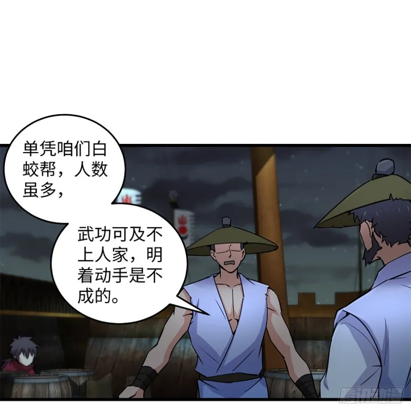 第二百二十八话 大小姐的对头 第46页