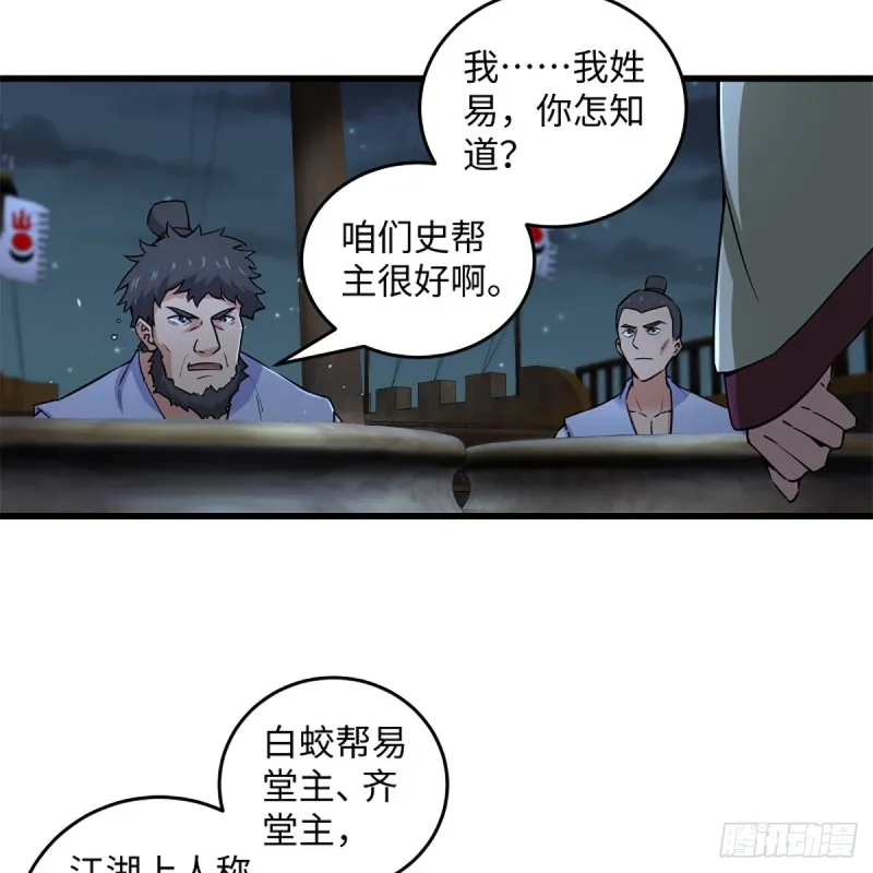 第二百二十九话 别胡思乱想 第7页