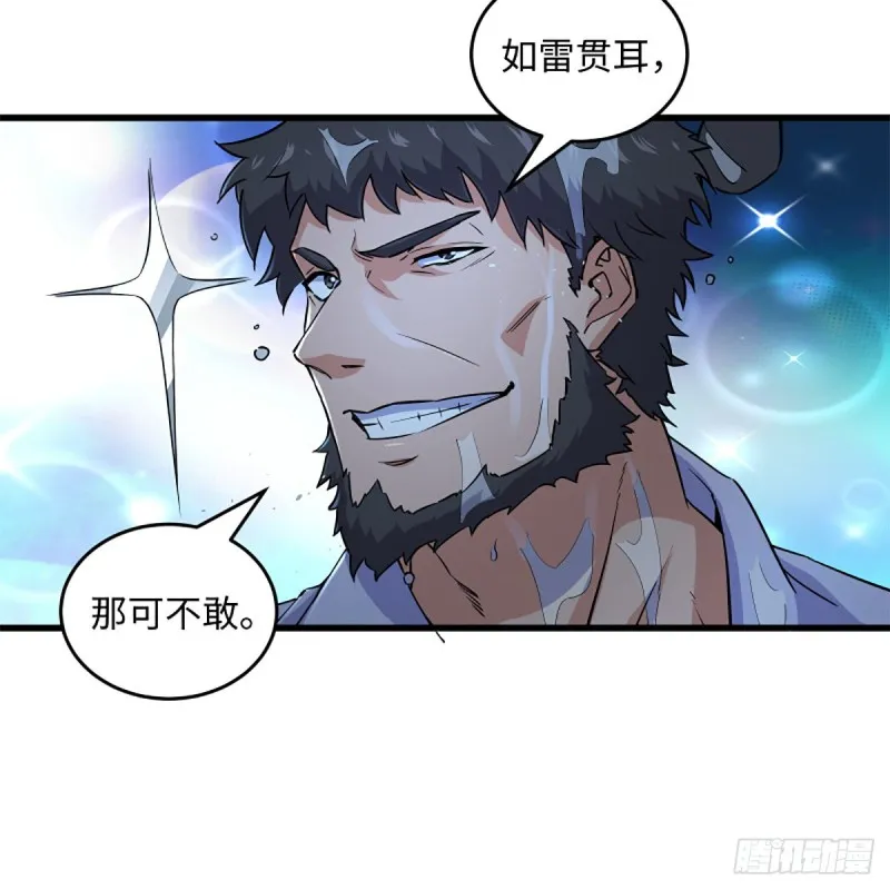 第二百二十九话 别胡思乱想 第9页