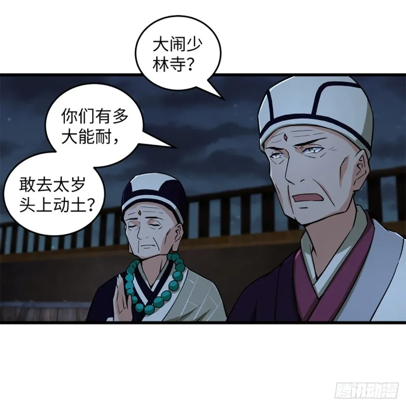 第二百二十九话 别胡思乱想 第26页
