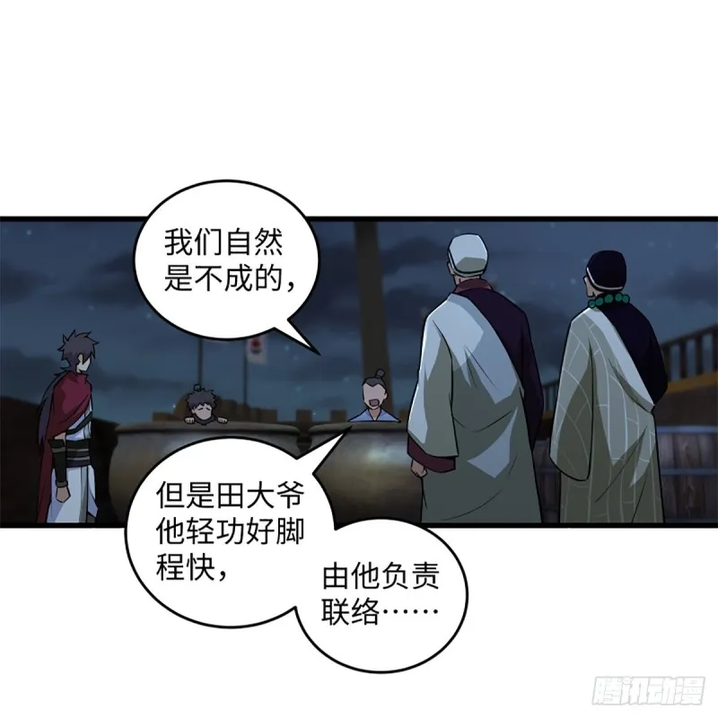 第二百二十九话 别胡思乱想 第27页