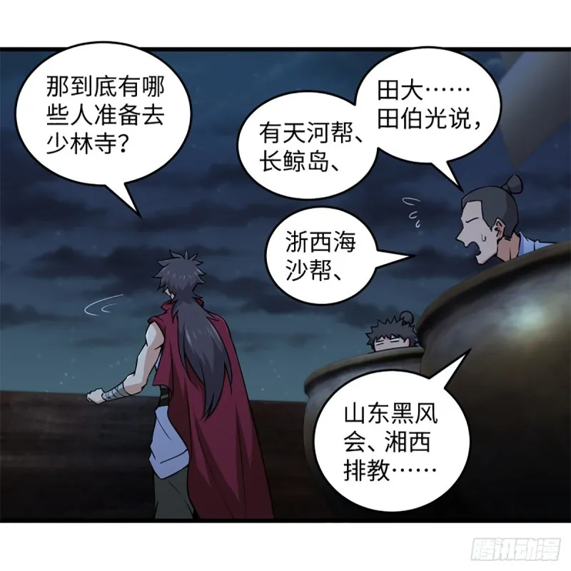 第二百二十九话 别胡思乱想 第34页