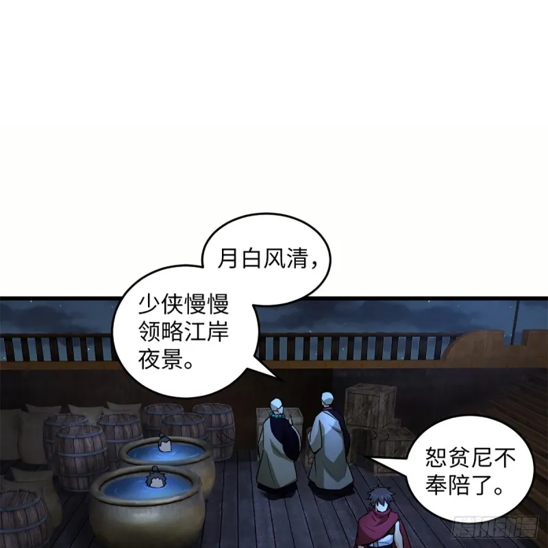 第二百二十九话 别胡思乱想 第39页