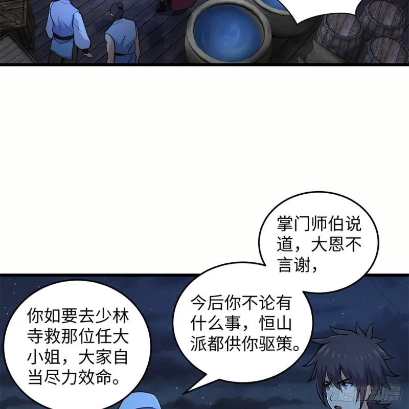 第二百二十九话 别胡思乱想 第49页