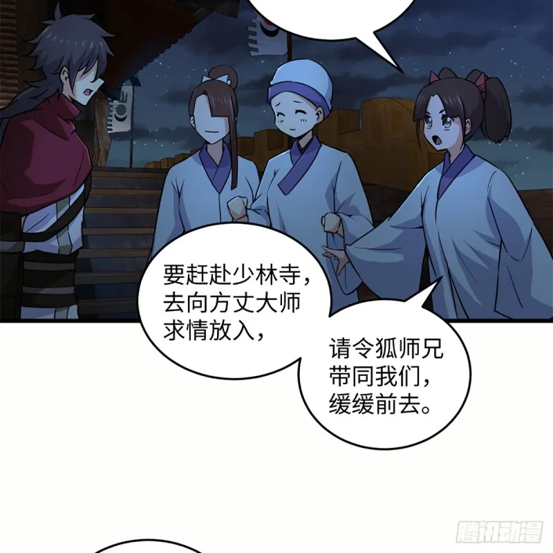 第二百二十九话 别胡思乱想 第51页