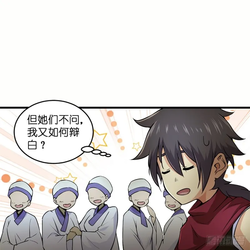 第二百二十九话 别胡思乱想 第56页