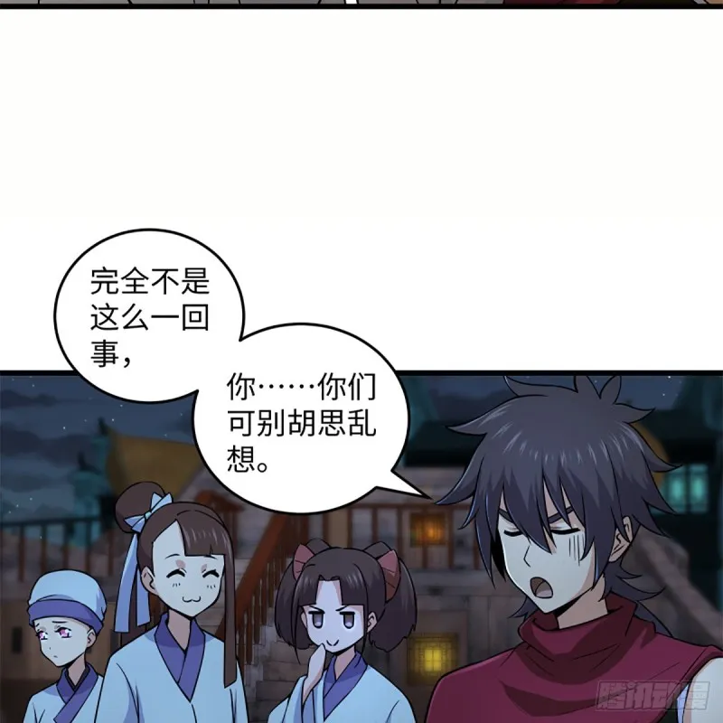 第二百二十九话 别胡思乱想 第57页