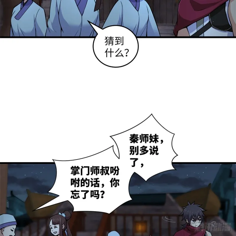 第二百二十九话 别胡思乱想 第59页