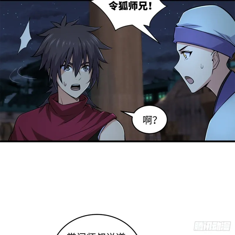 第二百二十九话 别胡思乱想 第66页