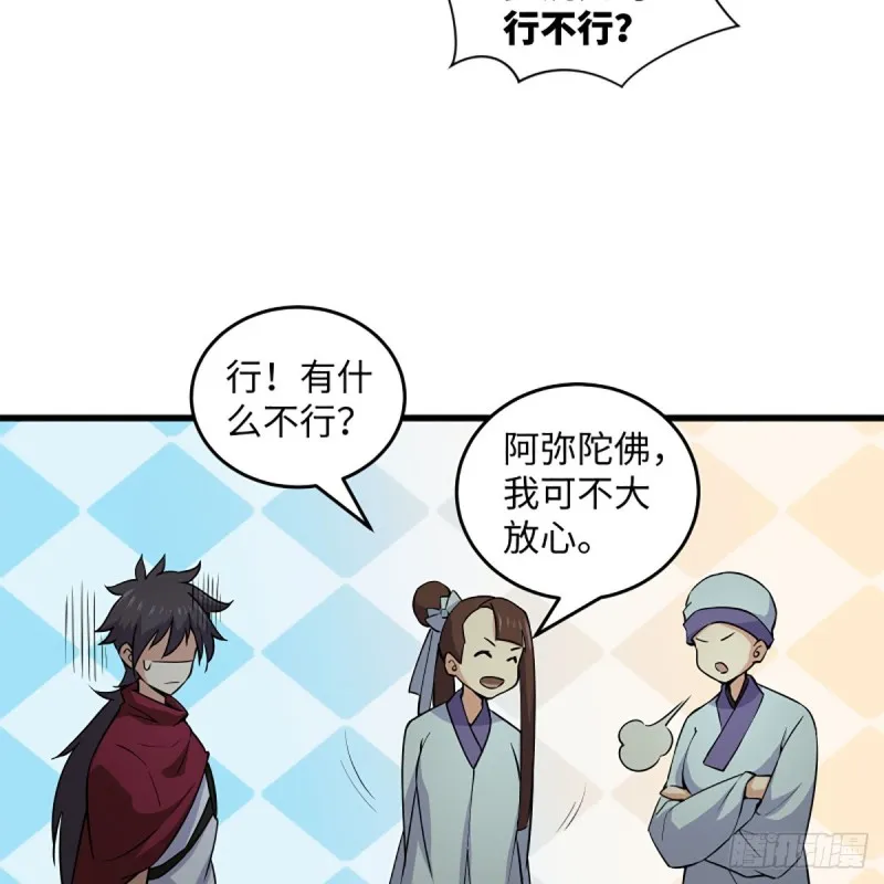 第二百二十九话 别胡思乱想 第69页