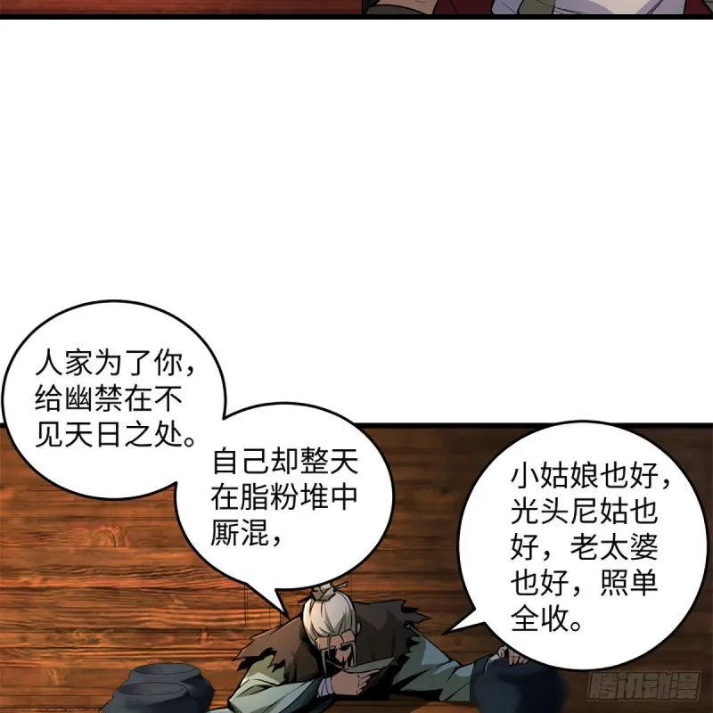 第二百三十话 最难消受 第6页