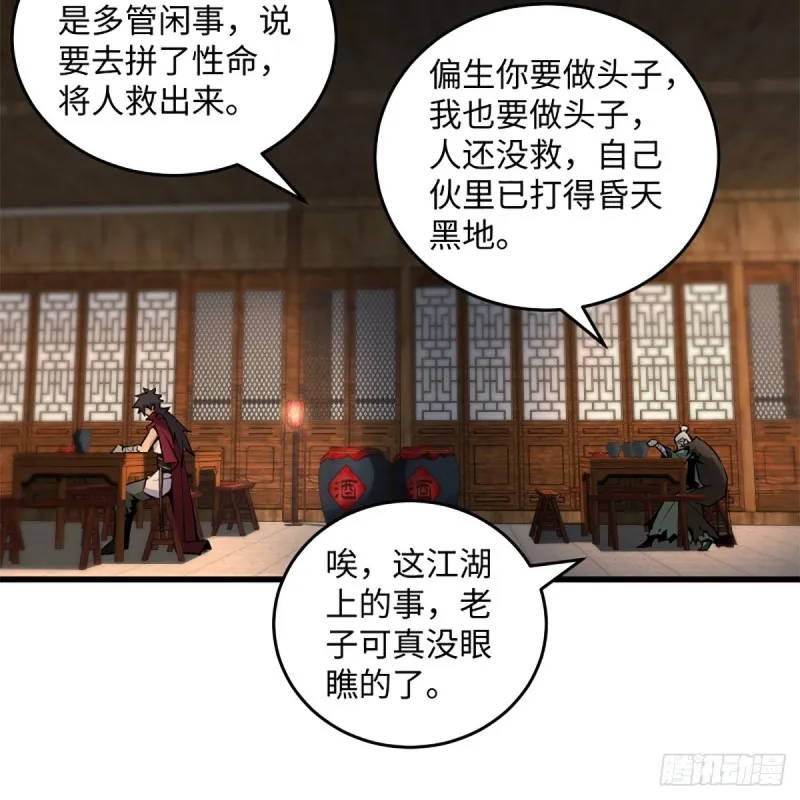 第二百三十话 最难消受 第9页