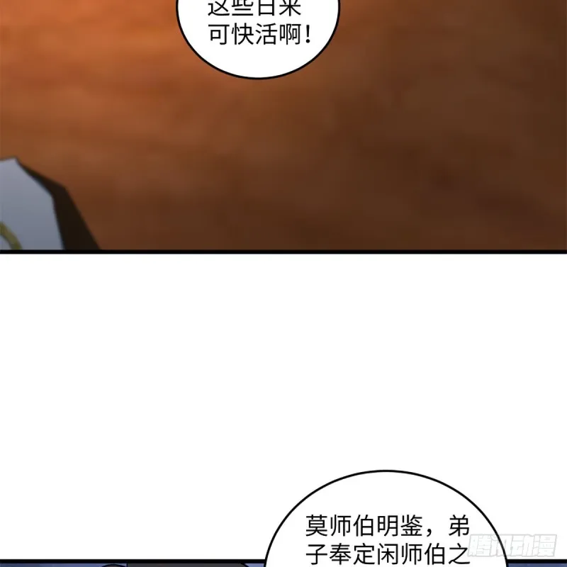 第二百三十话 最难消受 第19页