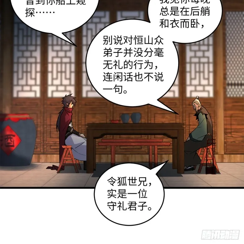第二百三十话 最难消受 第23页