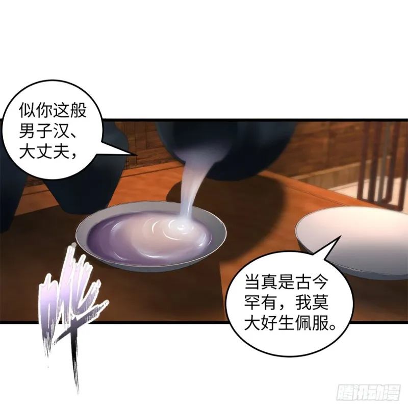 第二百三十话 最难消受 第24页