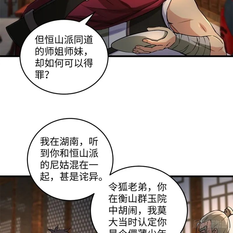 第二百三十话 最难消受 第28页