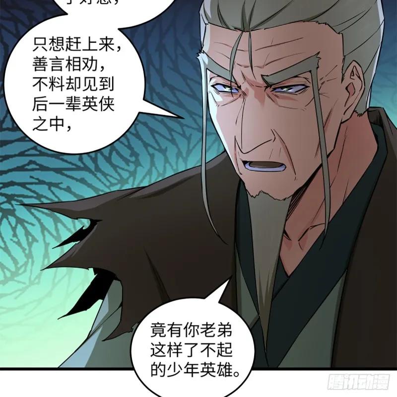 第二百三十话 最难消受 第30页
