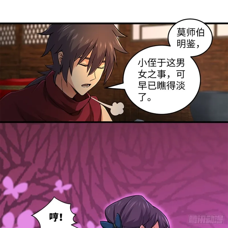 第二百三十话 最难消受 第36页