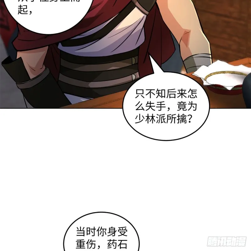 第二百三十话 最难消受 第52页