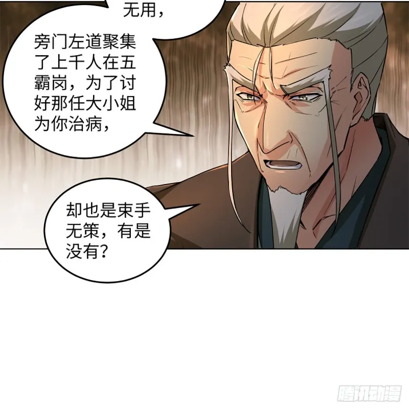 第二百三十话 最难消受 第53页