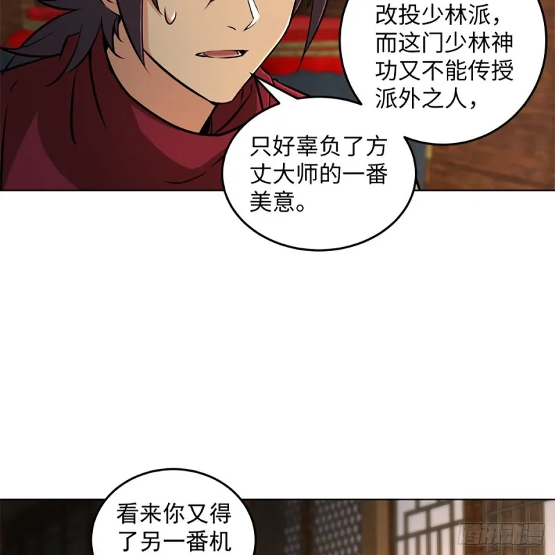 第二百三十话 最难消受 第58页