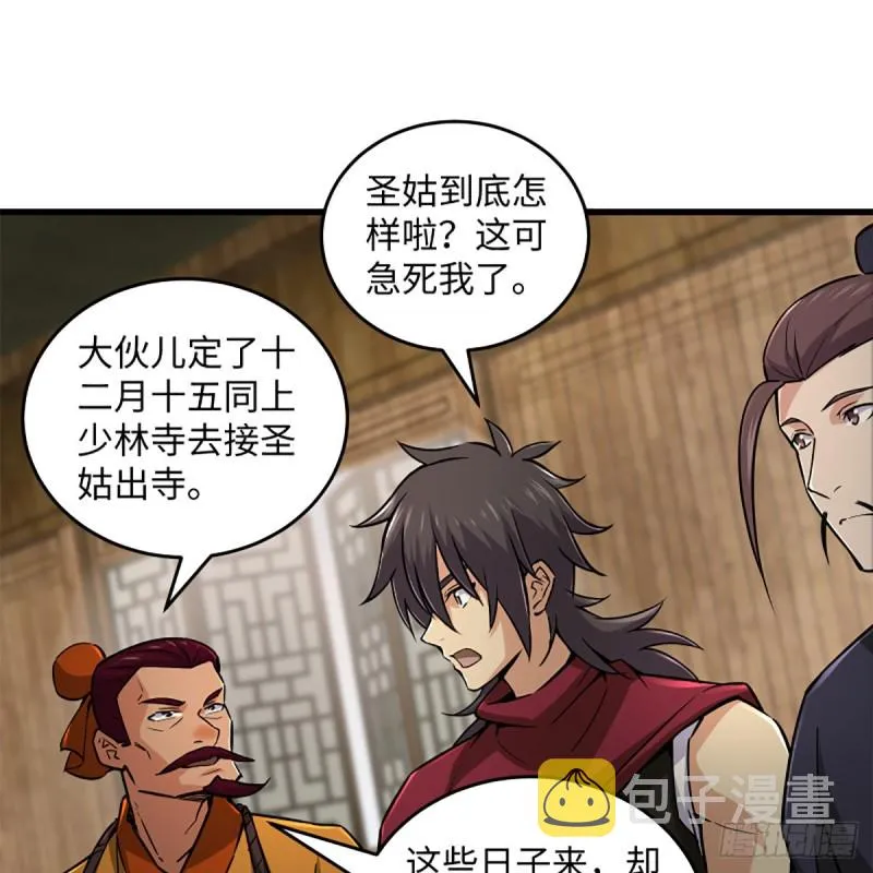 第二百三十一话 众望所归 第18页