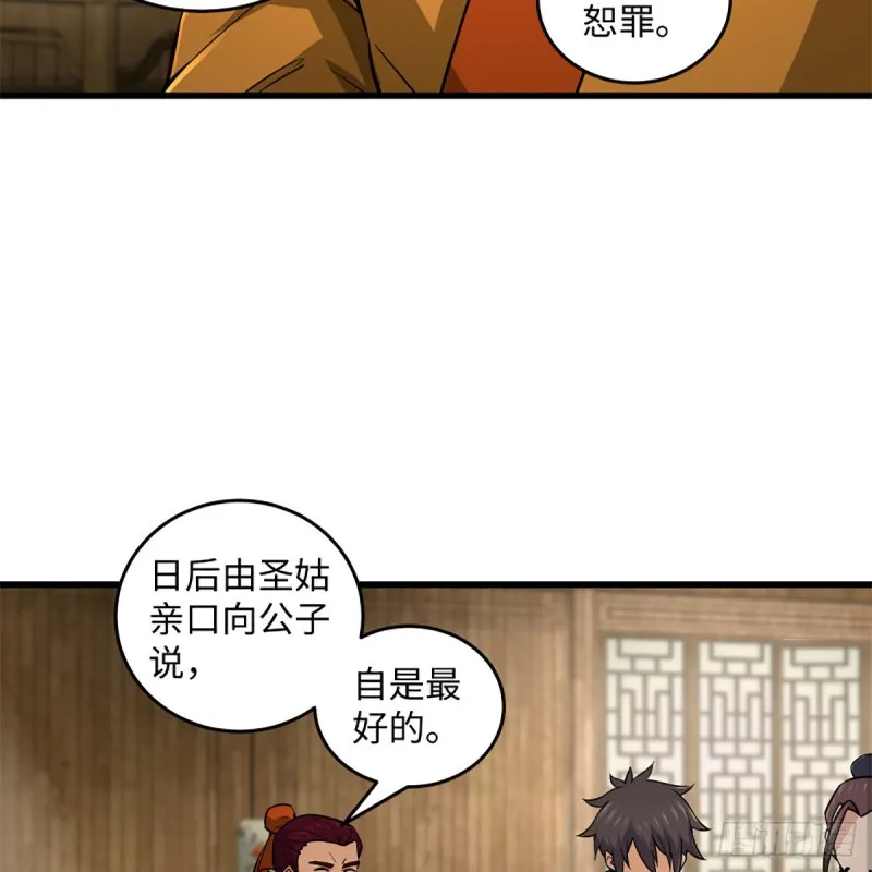 第二百三十一话 众望所归 第33页