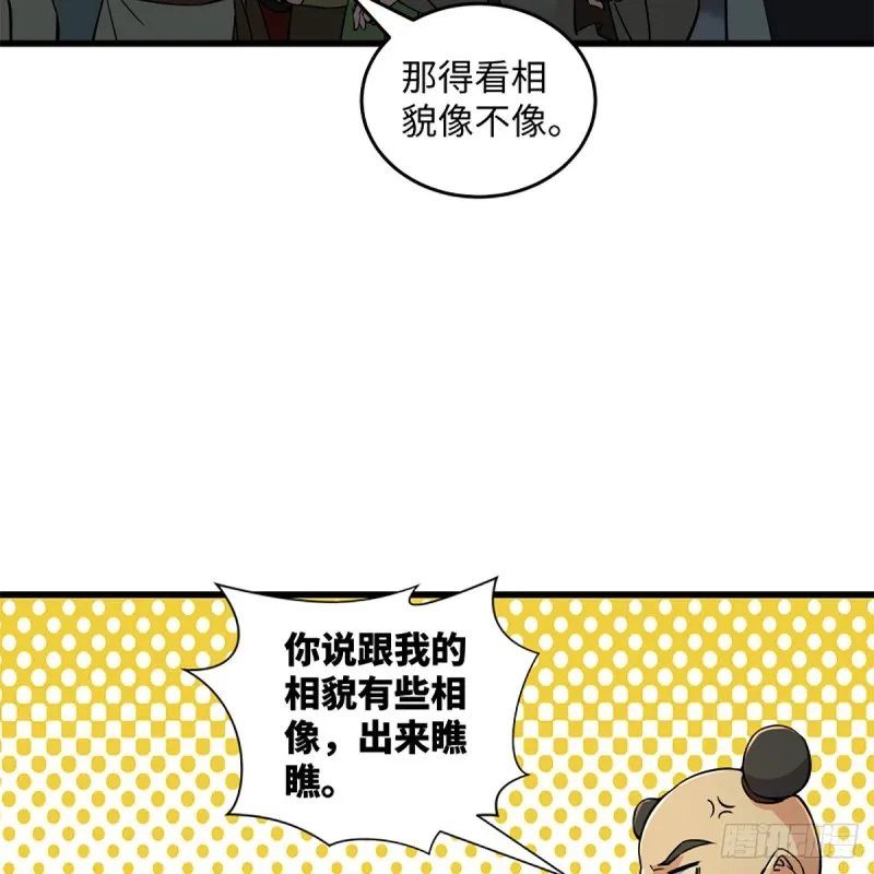 第二百三十一话 众望所归 第53页