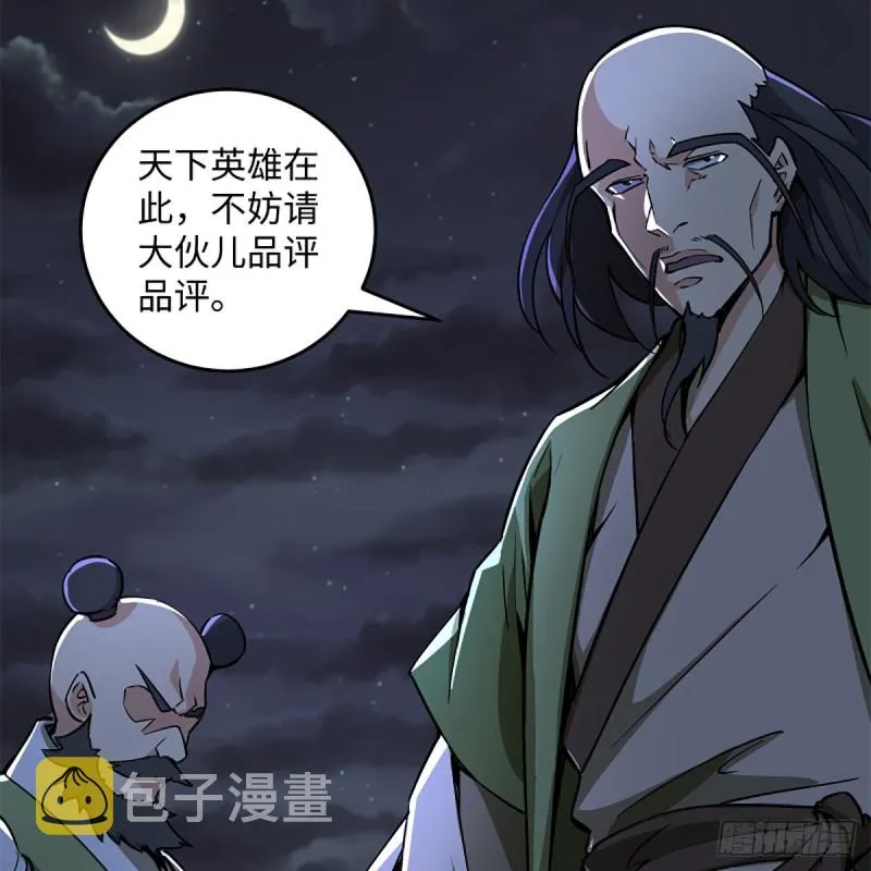 第二百三十一话 众望所归 第63页