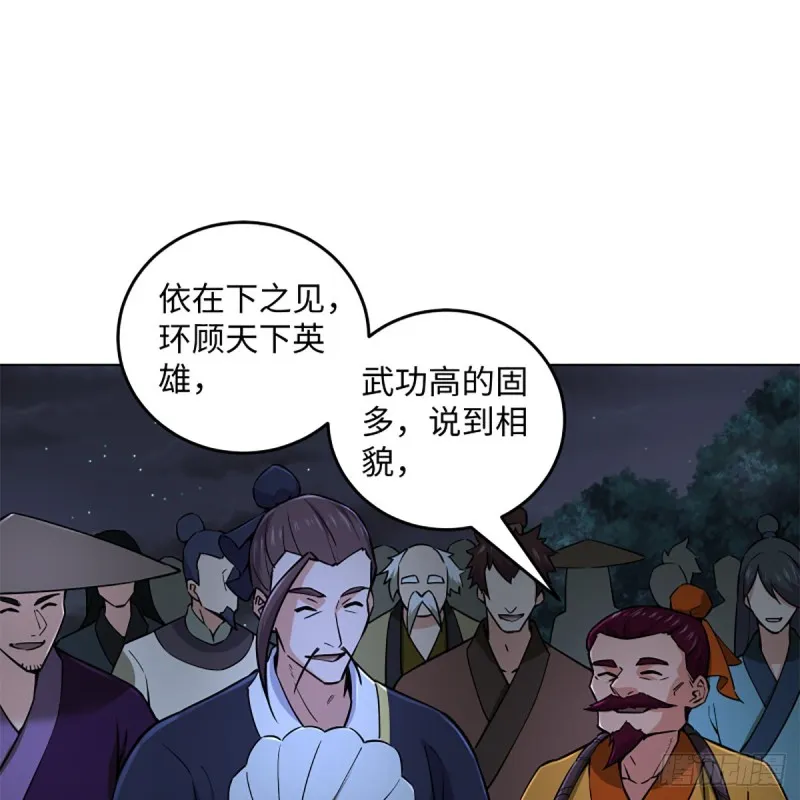 第二百三十二话 拜佛参僧迎任姑 第14页