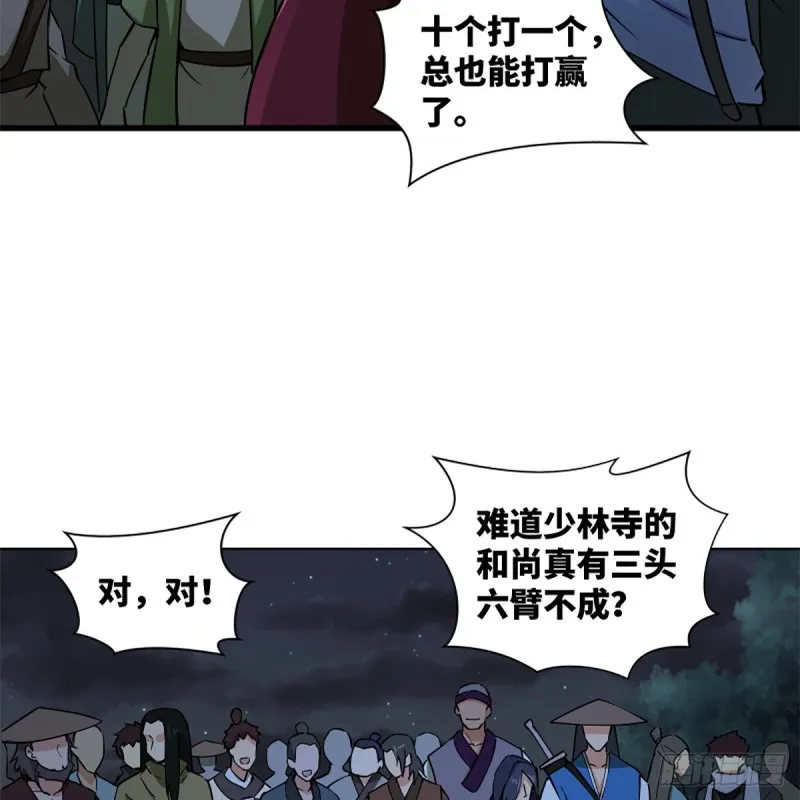 第二百三十二话 拜佛参僧迎任姑 第39页