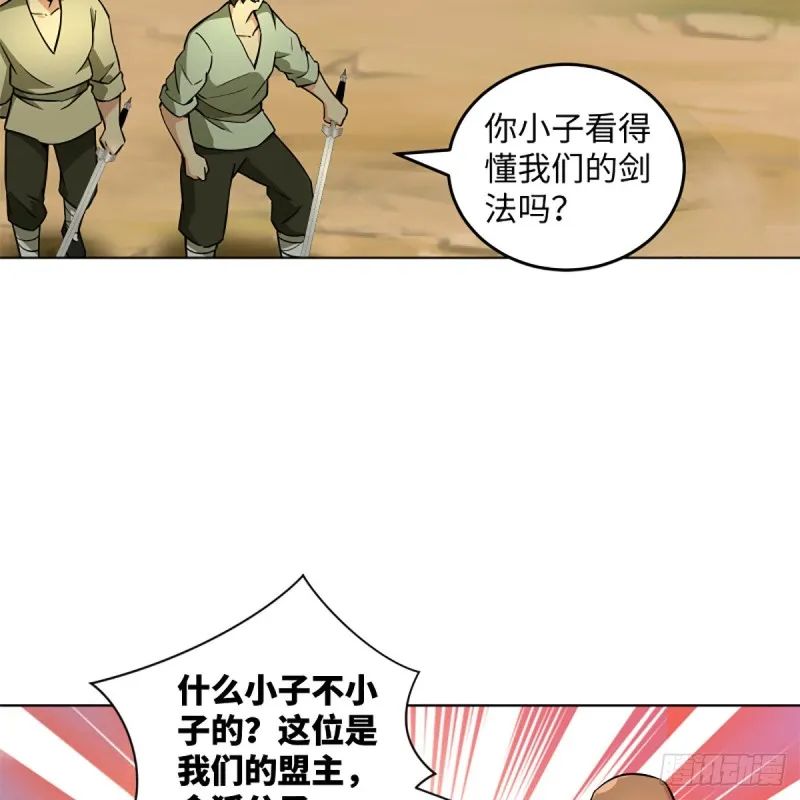 第二百三十三话 武当试剑 第18页