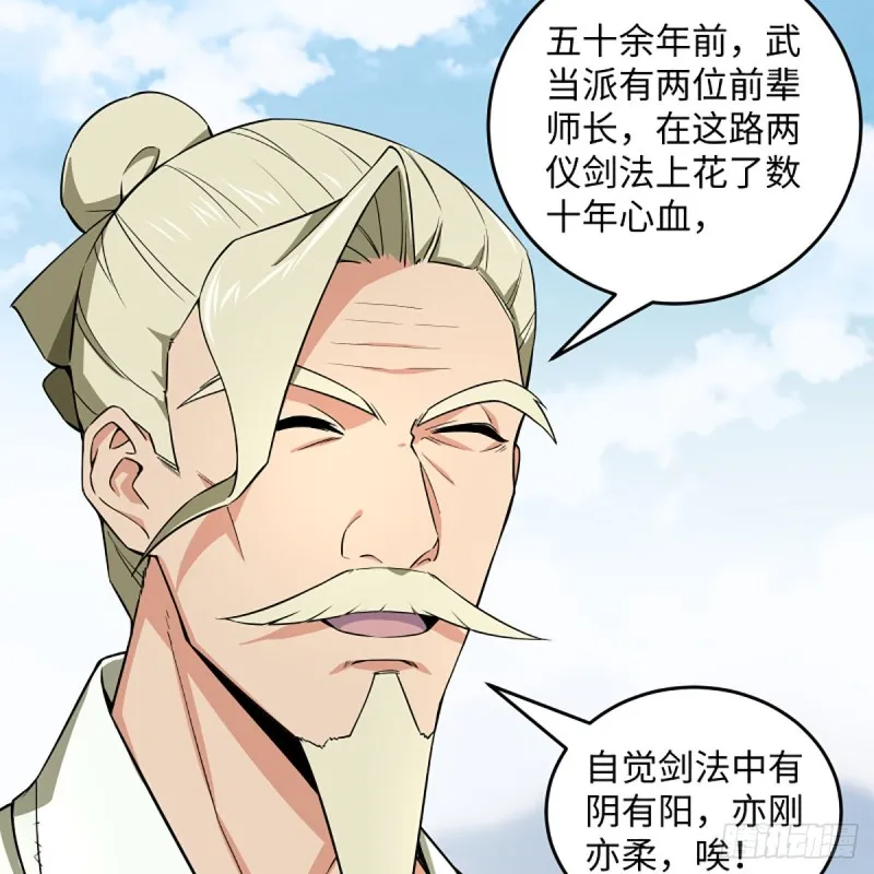 第二百三十三话 武当试剑 第53页