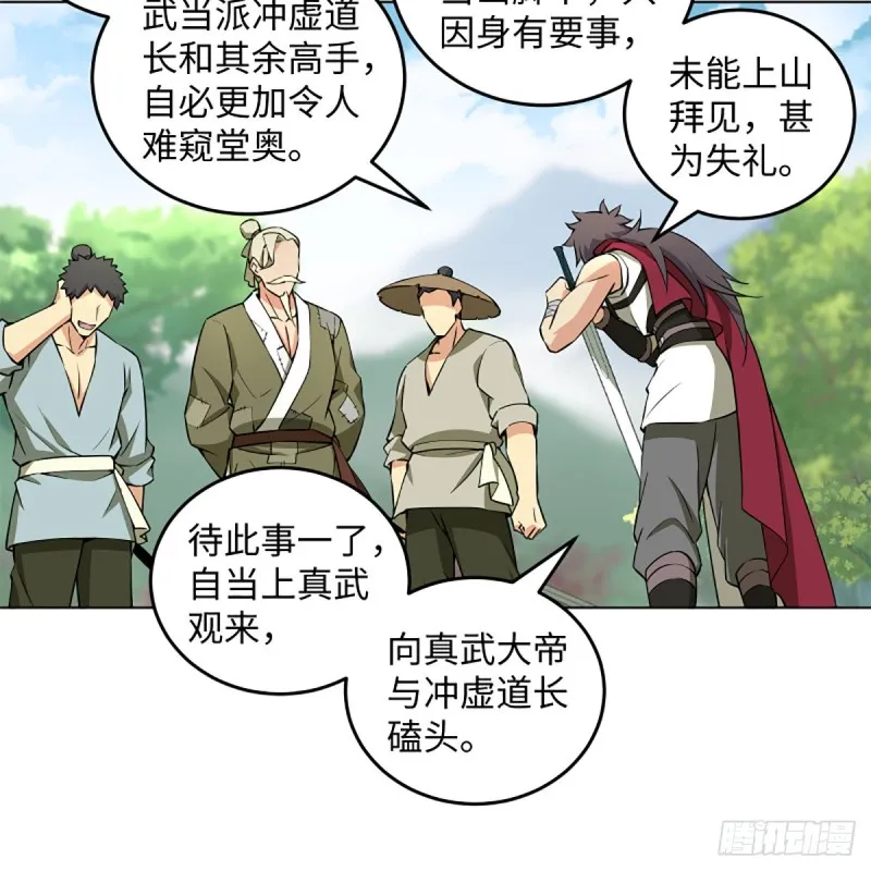 第二百三十三话 武当试剑 第55页