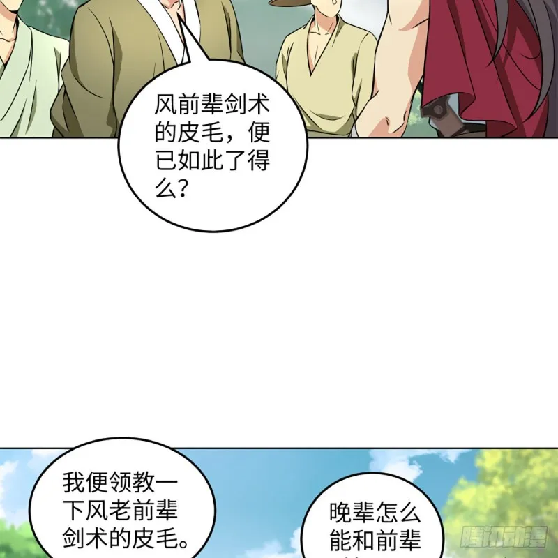 第二百三十三话 武当试剑 第61页